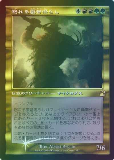 怒れる腹音鳴らし