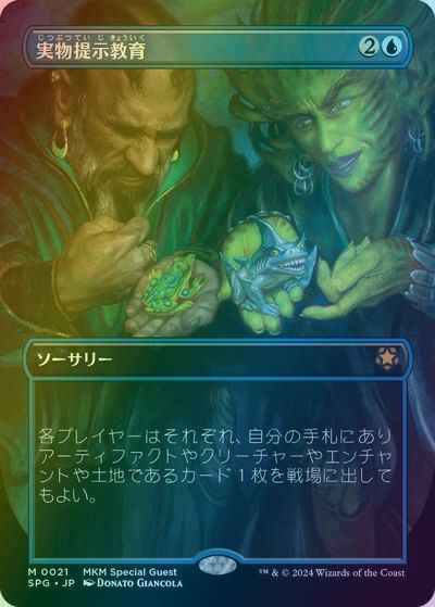 実物提示教育(ボーダーレス)