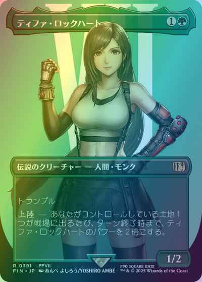 ティファ・ロックハート(ボーダー...