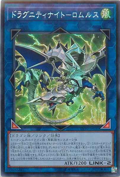 ドラグニティナイト－ロムルス ア...