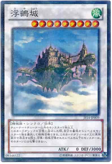 浮鵺城