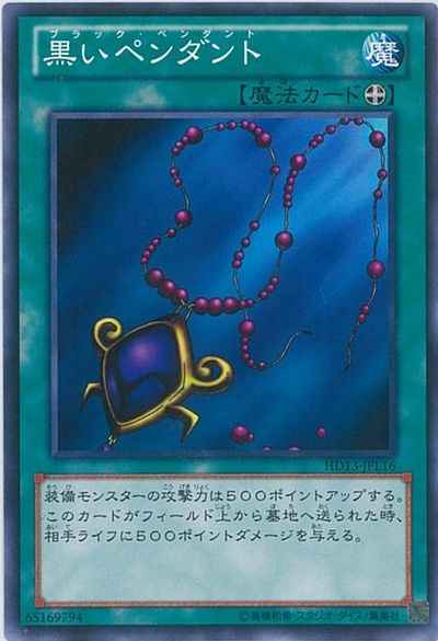 黒いペンダント
