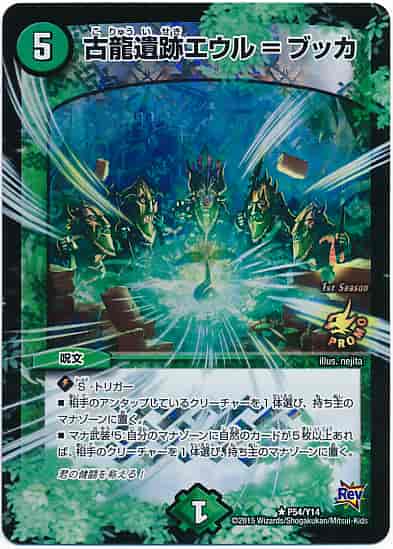 古龍遺跡エウル=ブッカ
