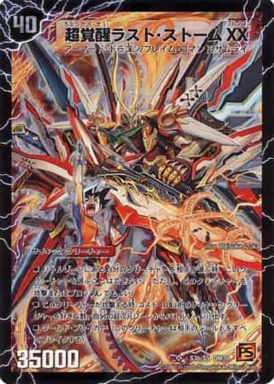 特価商品  超覚醒ラスト・ストームXX DuelMasters】 シークレット トレカ | デュエルマスターズ