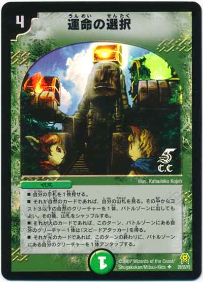 運命の選択(C.C)
