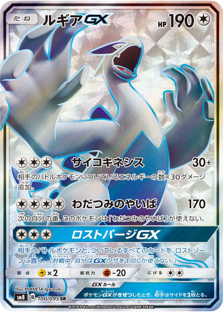 ポケモンカード ルギアgx Sr トレカの激安通販トレトク 公式