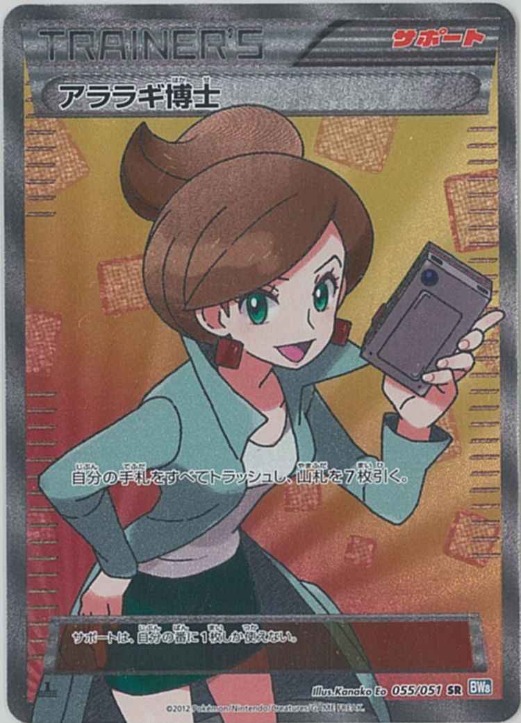 ポケモンカード　アララギ博士SR PSA9 559