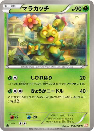 マラカッチ