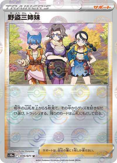 野盗三姉妹(ミラー)