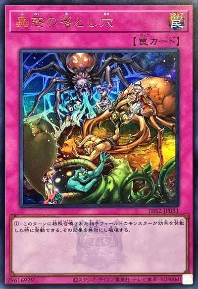 蟲惑の落とし穴(ロゴ入り)