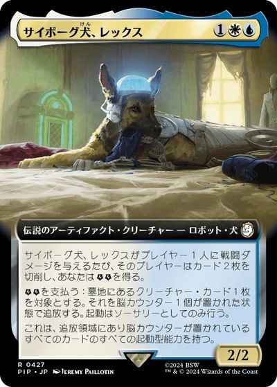 サイボーグ犬、レックス(拡張)