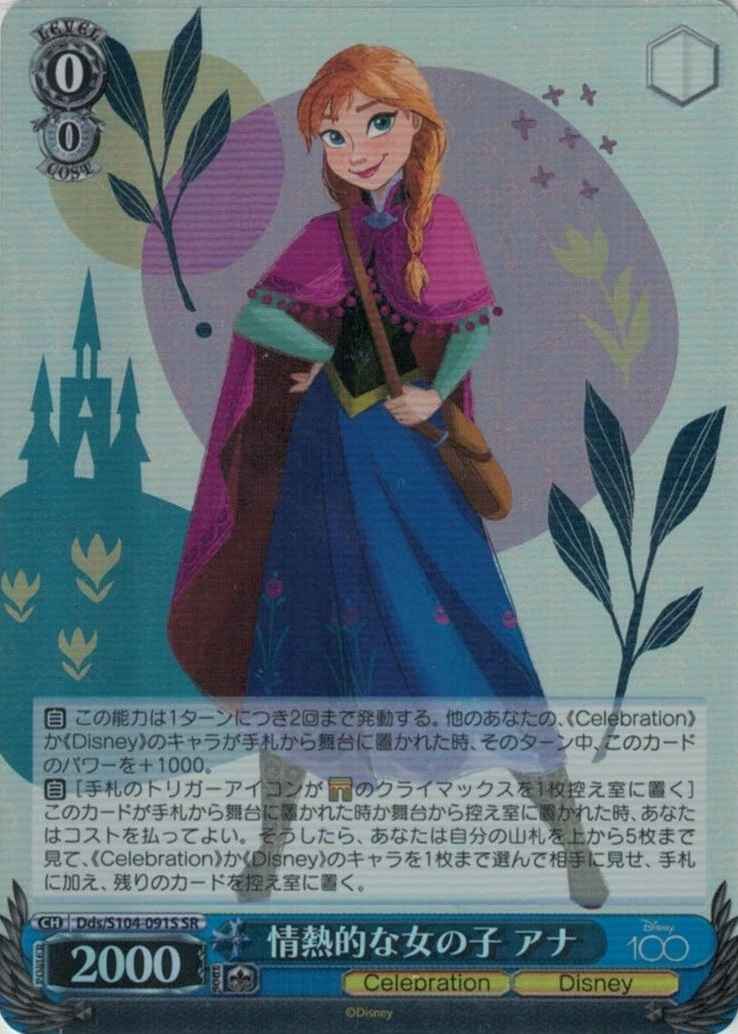情熱的な女の子 アナ