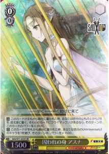 囚われの身 アスナ