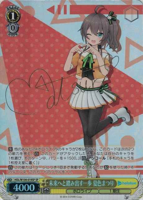 未来へと踏み出す一歩 夏色まつり...
