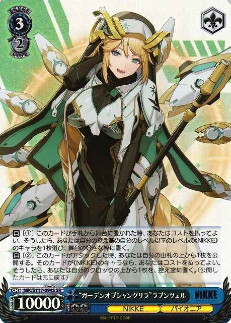 “ガーデンオブシャングリラ”ラプ...