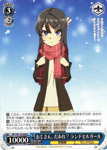 おじさん、だあれ？ ランドセルガ...