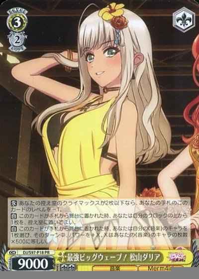 最強ビッグウェーブ！ 松山ダリア