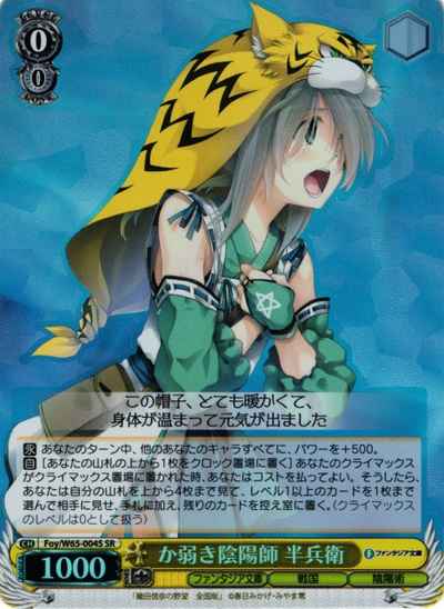 か弱き陰陽師 半兵衛