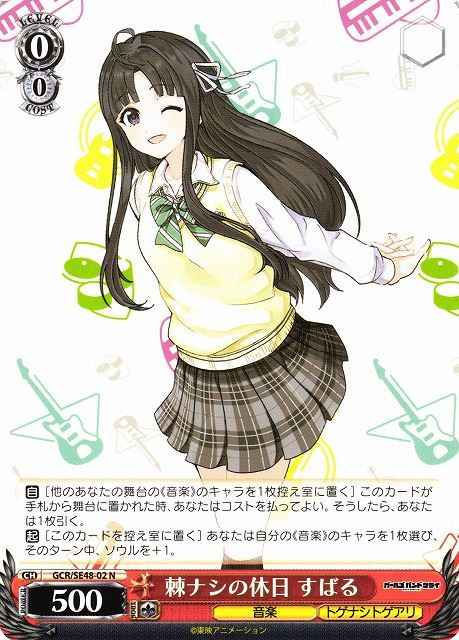 棘ナシの休日 すばる