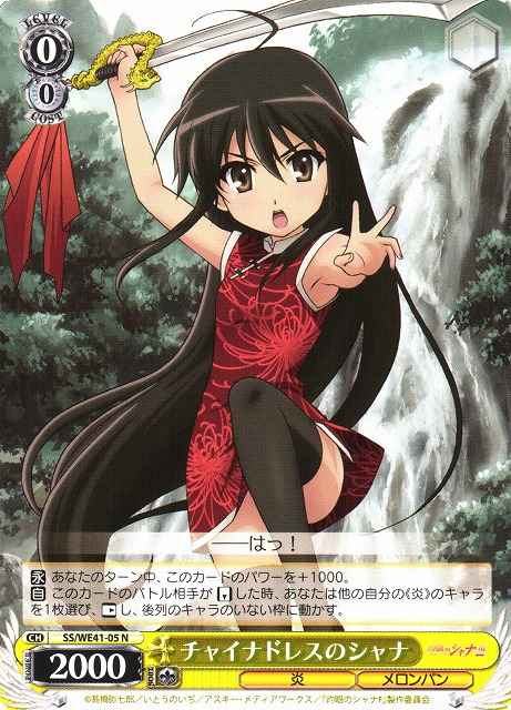 チャイナドレスのシャナ