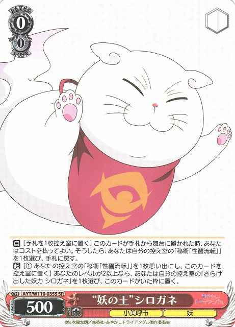 “妖の王”シロガネ