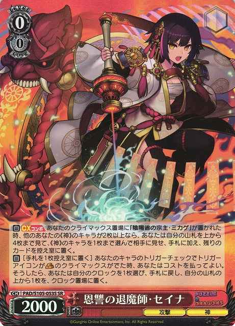 恩讐の退魔師・セイナ