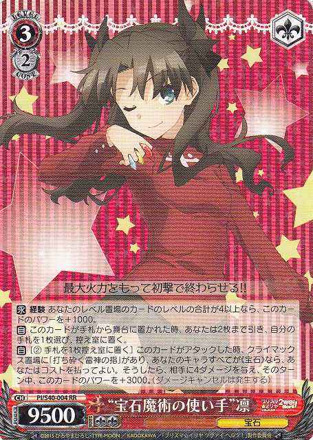 “宝石魔術の使い手”凛