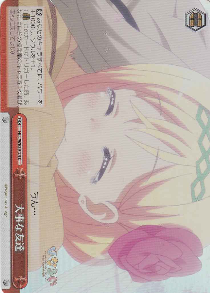 大事な友達 (Foil)