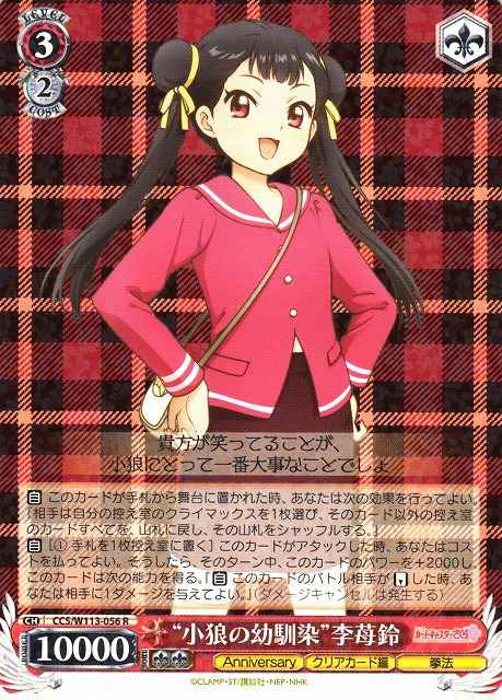 “小狼の幼馴染”李苺鈴