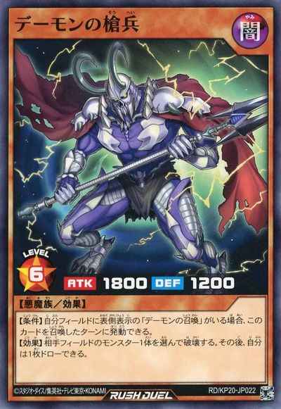 デーモンの槍兵