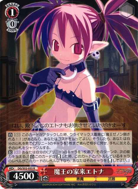 魔王の家来エトナ