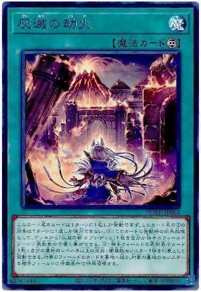灰滅の劫火
