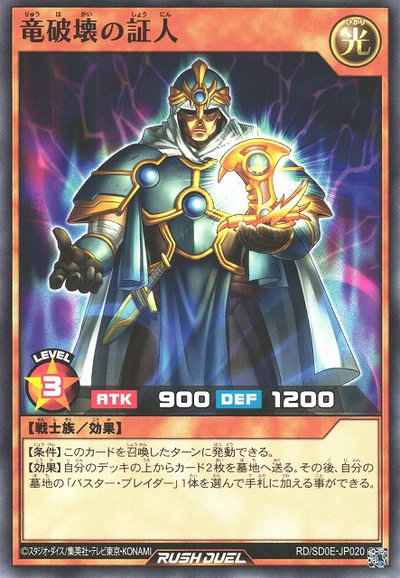竜破壊の証人