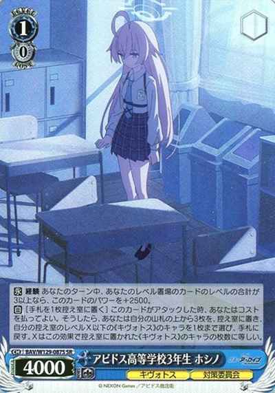 アビドス高等学校3年生 ホシノ