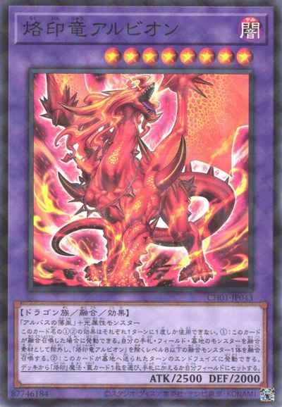 烙印竜アルビオン