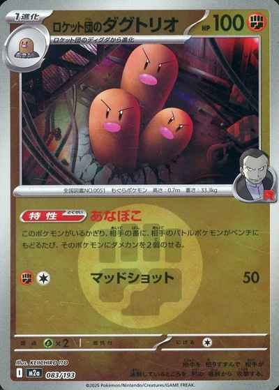 ロケット団のダグトリオ（エネルギーミラー）