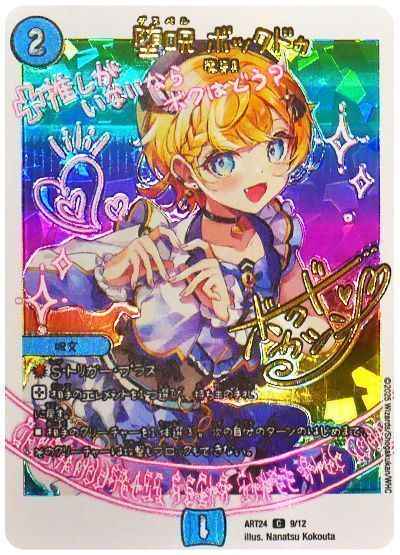 堕呪 ボックドゥ