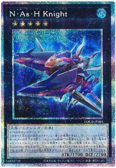 Ｎ・Ａｓ・Ｈ Ｋｎｉｇｈｔ