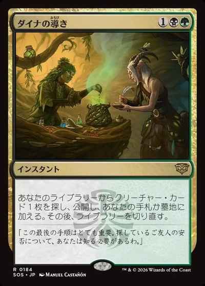 ダイナの導き