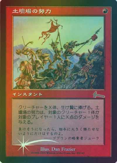 土壇場の努力
