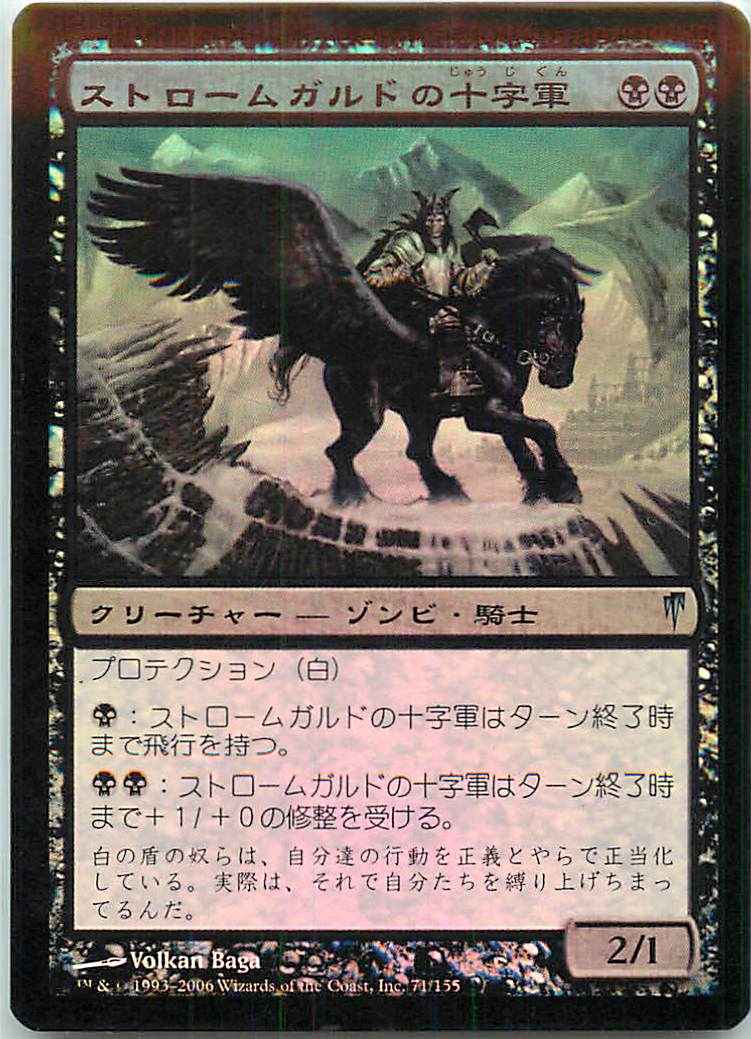 ストロームガルドの十字軍