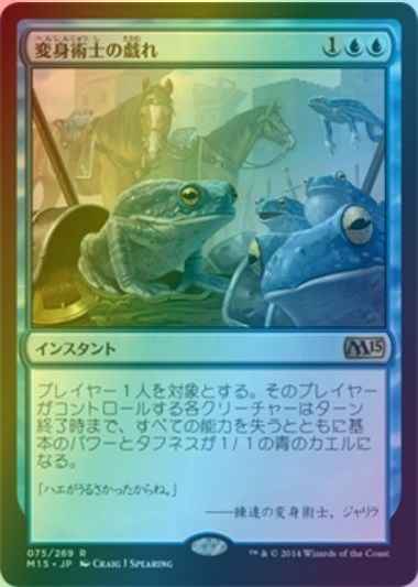 変身術士の戯れ