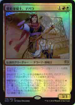 模範操縦士、デパラ