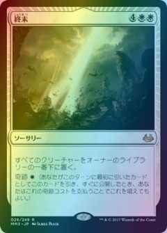 終末