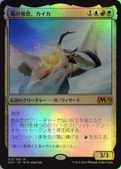 風の憤怒、カイカ