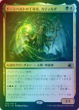 ドーンハルトの主導者、カティルダ