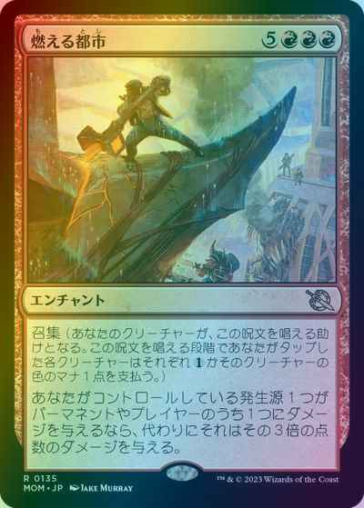 燃える都市