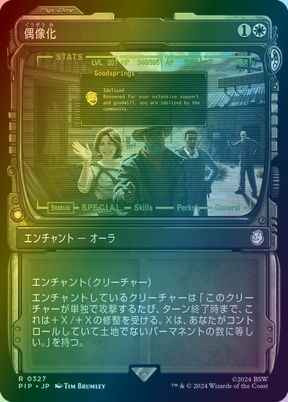 偶像化(ショーケース)