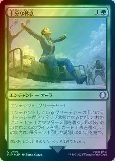 十分な休息(サージFoil)