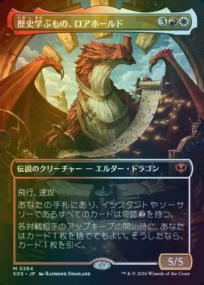 歴史学ぶもの、ロアホールド(ボー...